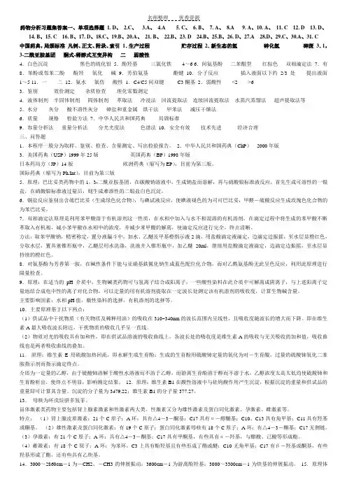 药物分析练习题集答案