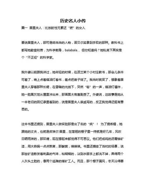 作文《历史名人小传》
