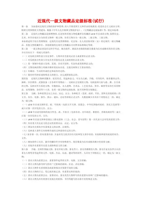 近现代一级文物藏品定级标准(试行)