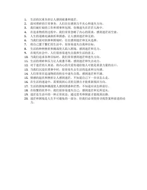 生活让人很累很迷茫的句子