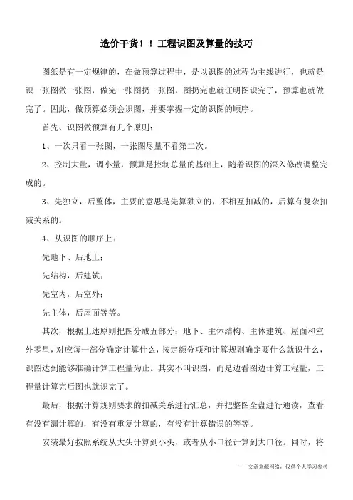 造价干货!!工程识图及算量的技巧