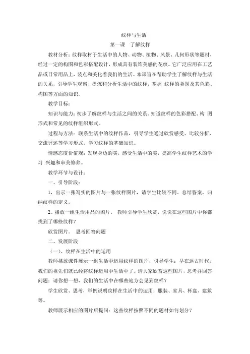 纹样与生活