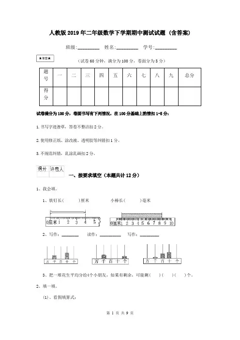 人教版2019年二年级数学下学期期中测试试题 (含答案)