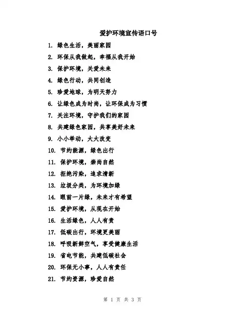 爱护环境宣传语口号