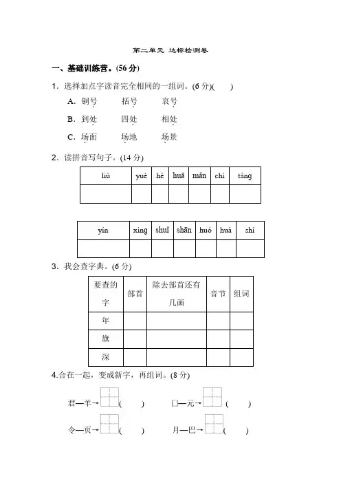 新部编人教版二年级上册语文第2单元A卷及参考答案 2
