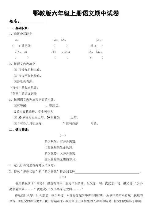 鄂教版六年级上册语文期中试卷(含答案)-(1)(精品文档)