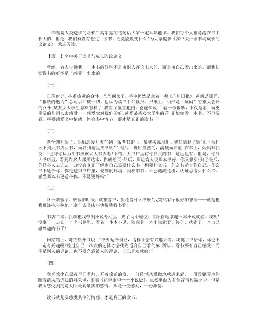 高中关于读书与成长的议论文