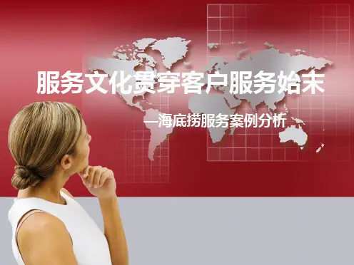 海底捞服务案例分析