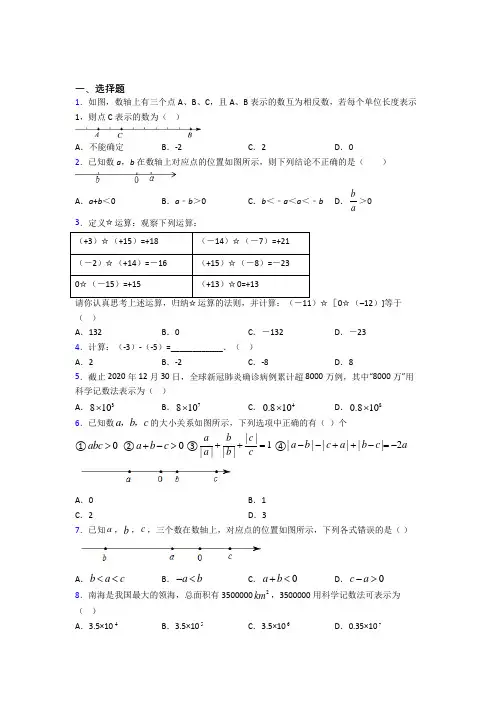 (北师大版)济南市七年级数学上册第二单元《有理数及其运算》测试卷(包含答案解析)