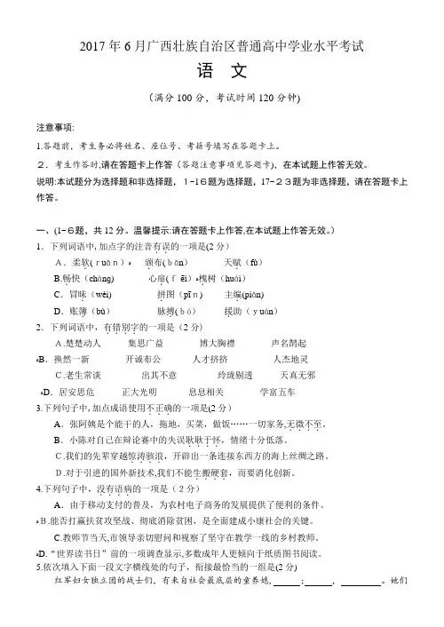 2017年6月学考语文试题卷、答题卡和标准答案