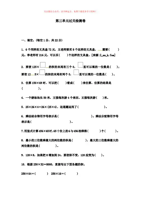 四年级下册数学单元测试-第三单元过关检测卷 ｜冀教版(含答案)
