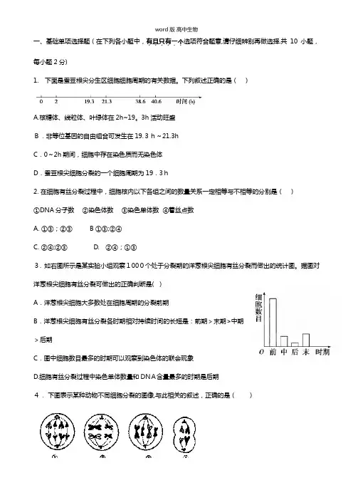辽宁省沈阳市东北育才学校最新高一下学期期中考试 生物试题