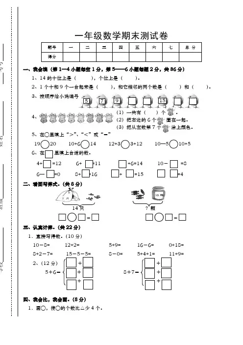 2015-2016年秋季新编人教版小学一年级上册数学期末试卷