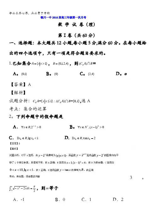 宁夏回族自治区银川一中2016届高三上学期第一次月考数学(理)试题 含解析