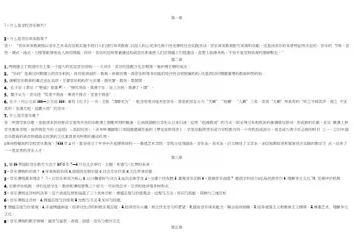 教学法复习提纲.docx