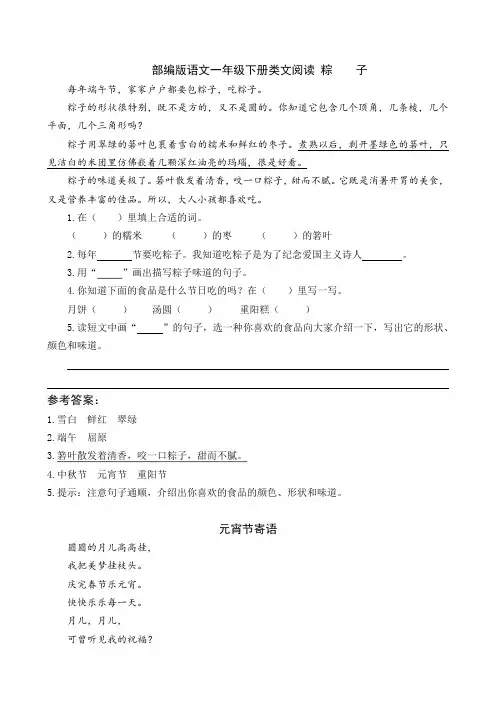 部编版语文一年级下册类文阅读 10 端午粽(含答案)
