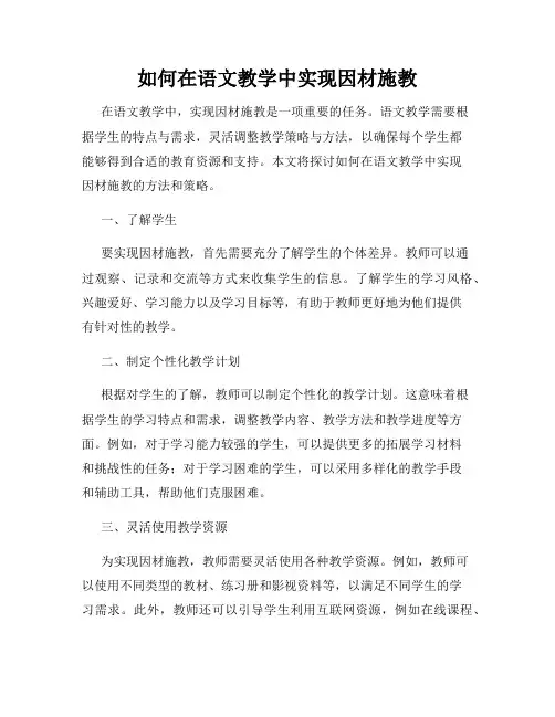 如何在语文教学中实现因材施教