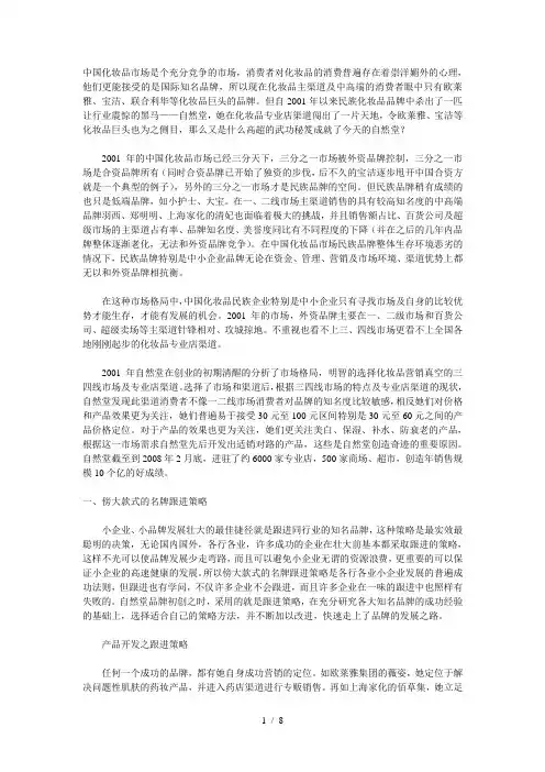 自然堂成功之路