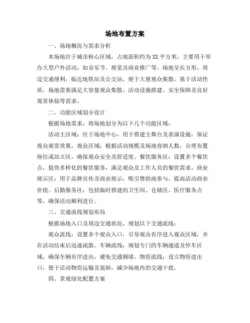 场地布置方案
