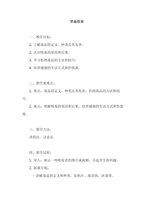 《禁毒》教案