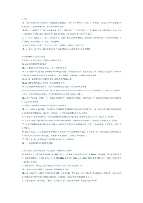电力系统继电保护及安全自动装置反事故措施要点》