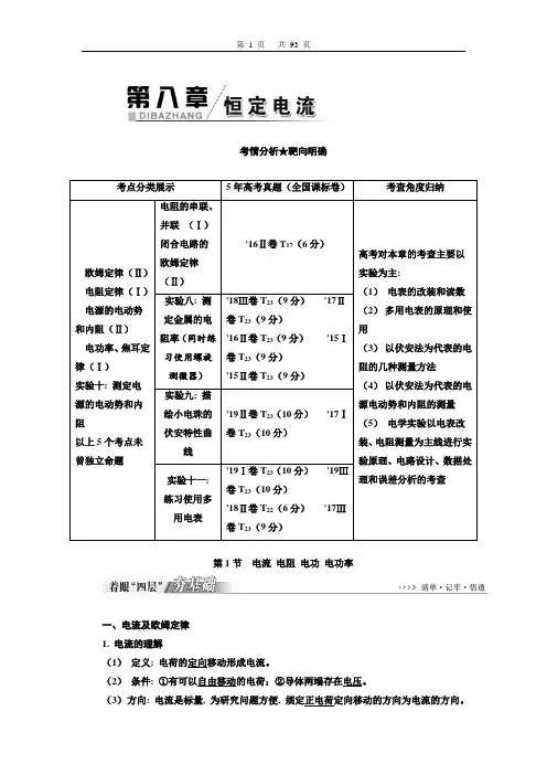 2021版高2018级高三物理一轮复习课件配套学案教师版第八章恒定电流
