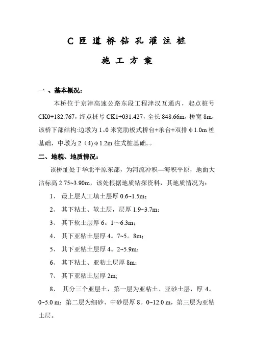 C线桥桩基施工组织设计