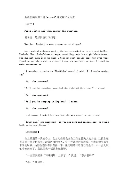 新概念英语第二册Lesson40~42课文翻译及词汇(最新)