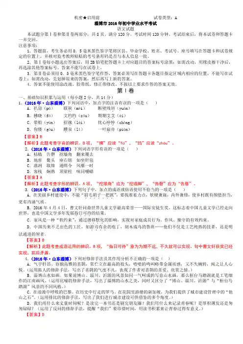 淄博市2016年初中学业水平考试语文试题解析