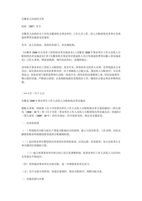 皖政〔2007〕8号
