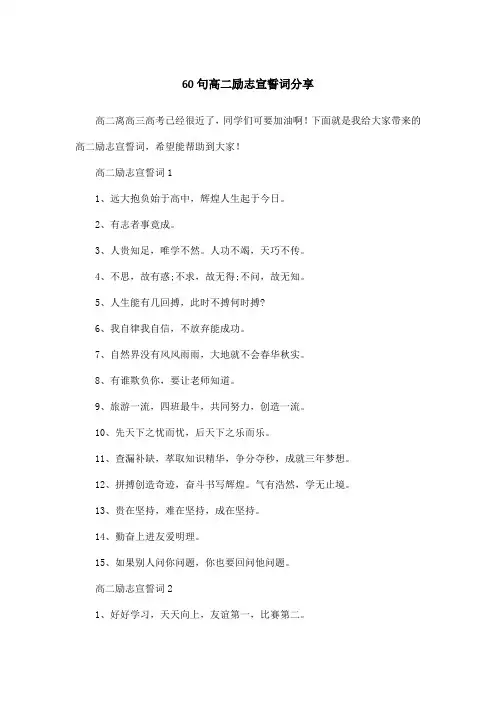 60句高二励志宣誓词分享