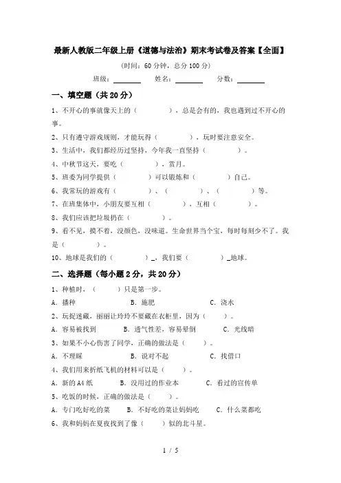 最新人教版二年级上册《道德与法治》期末考试卷及答案【全面】