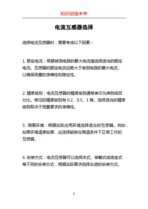 电流互感器选择