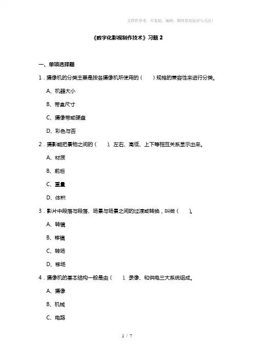 数字化影视制作技术习题