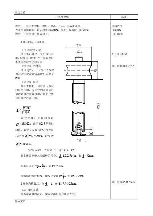 (整理)螺旋千斤顶作业机械设计课程设计大作业
