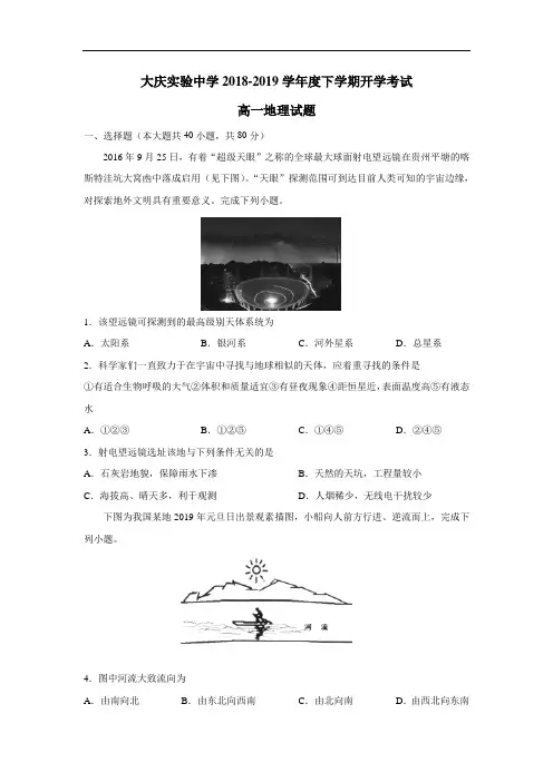 中学18—19学年下学期高一开学考试地理试题(附答案)
