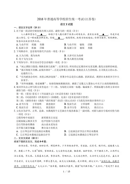 2016年江苏高考语文试卷及解析(精编)含附加