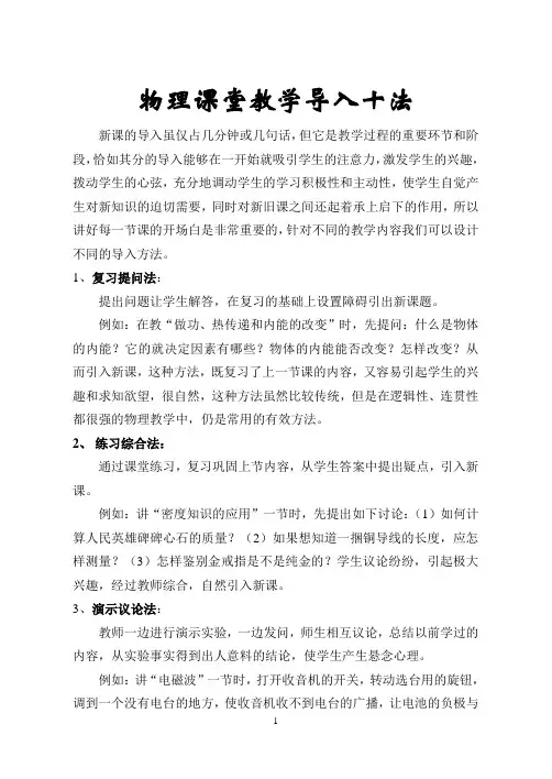 物理课堂教学导入十法