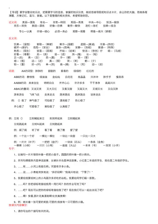 小学人教版二年级语文上册知识点汇总
