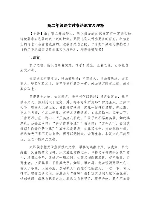 高二年级语文过秦论原文及注释