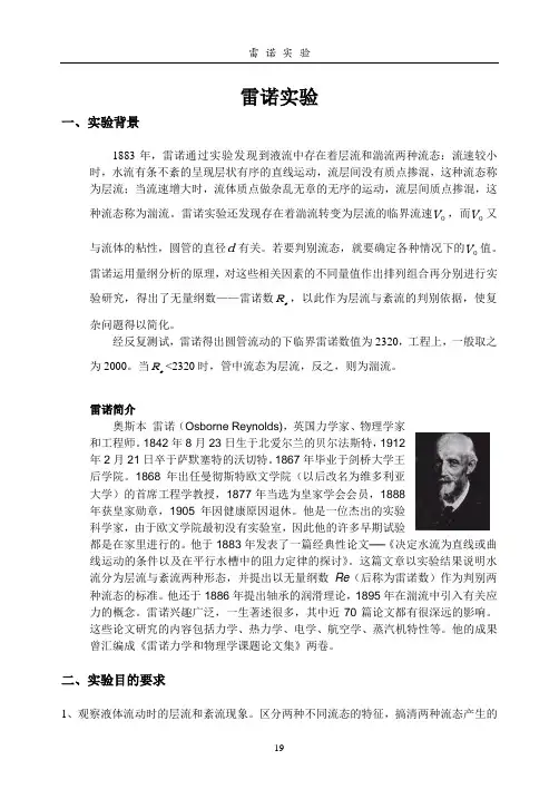 (完整版)雷诺实验