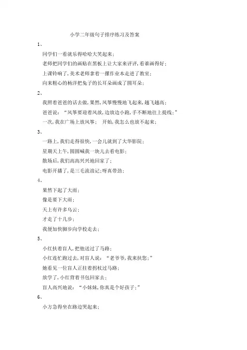 小学二年级句子排序练习及答案