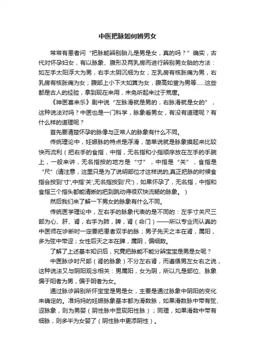 中医把脉如何辨男女