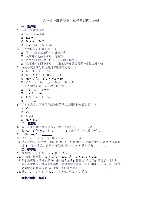 八年级上册数学第二单元测试题人教版