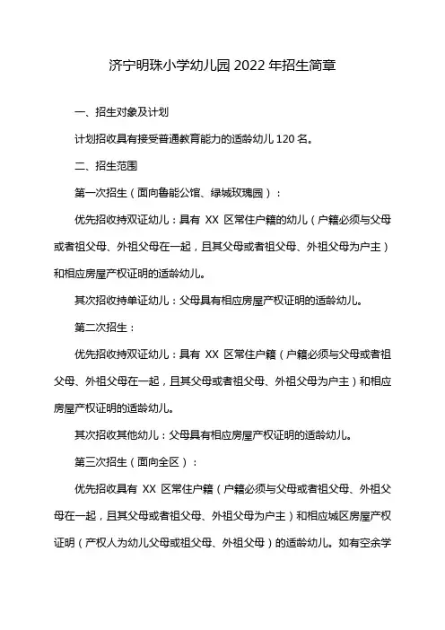 济宁明珠小学幼儿园2022年招生简章