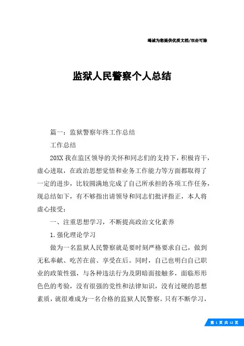 监狱人民警察个人总结
