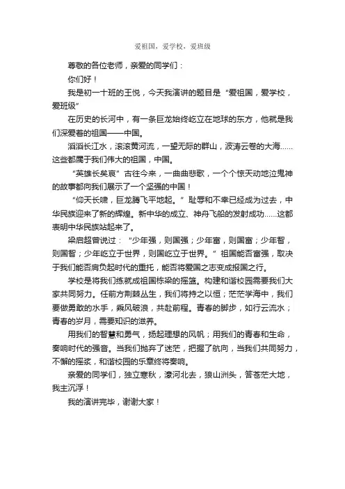 爱祖国，爱学校，爱班级_作文450字_小学六年级演讲稿_