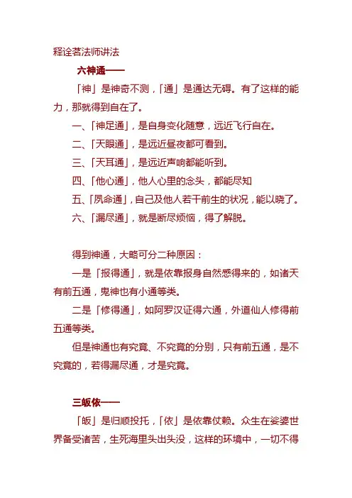 六神通