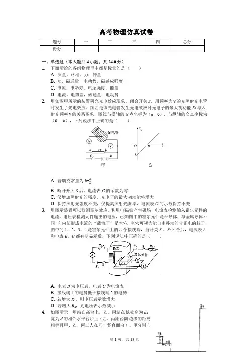 2020年辽宁省大连八中高考物理仿真试卷解析版