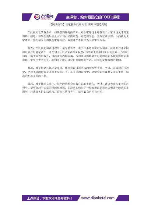 【阅读技巧】快速提分托福阅读 清晰审题是关键
